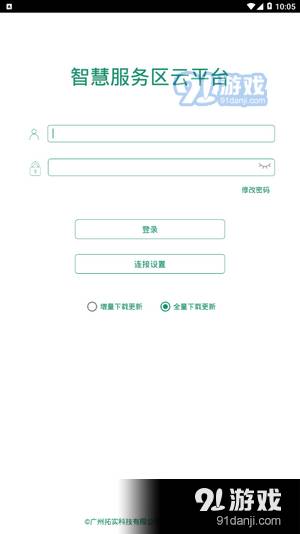 智慧服务区云平台2