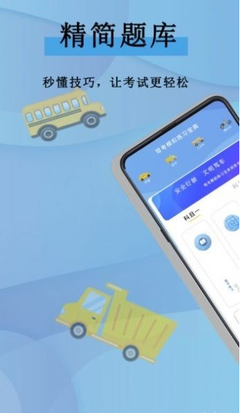 全通驾考0
