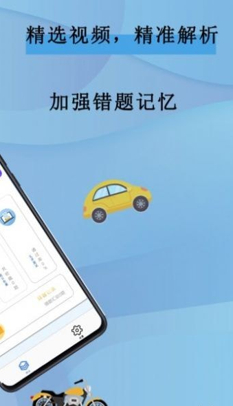 全通驾考1