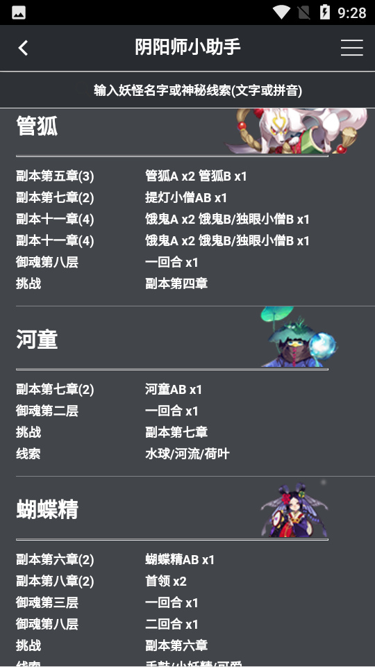 阴阳师小助手0