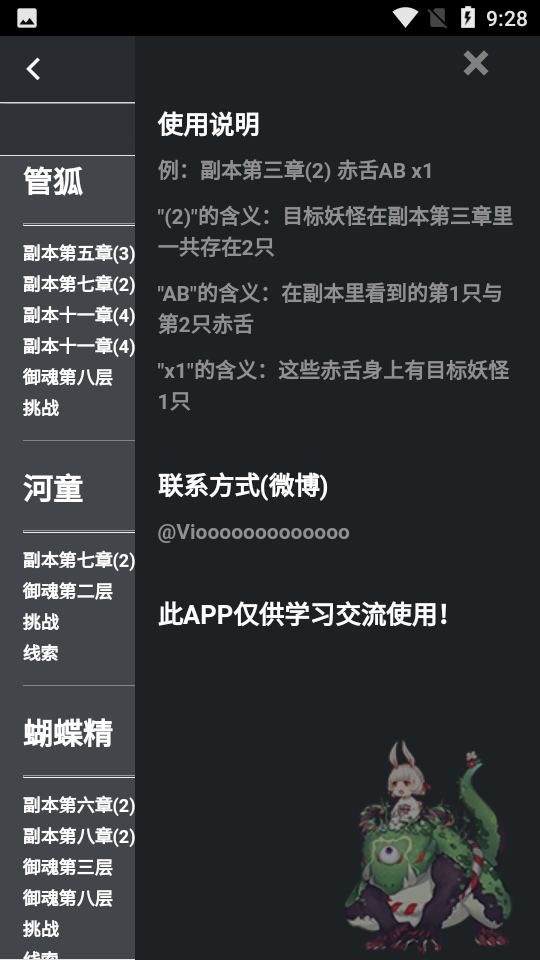 阴阳师小助手1