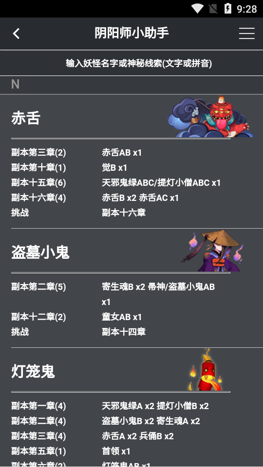 阴阳师小助手2