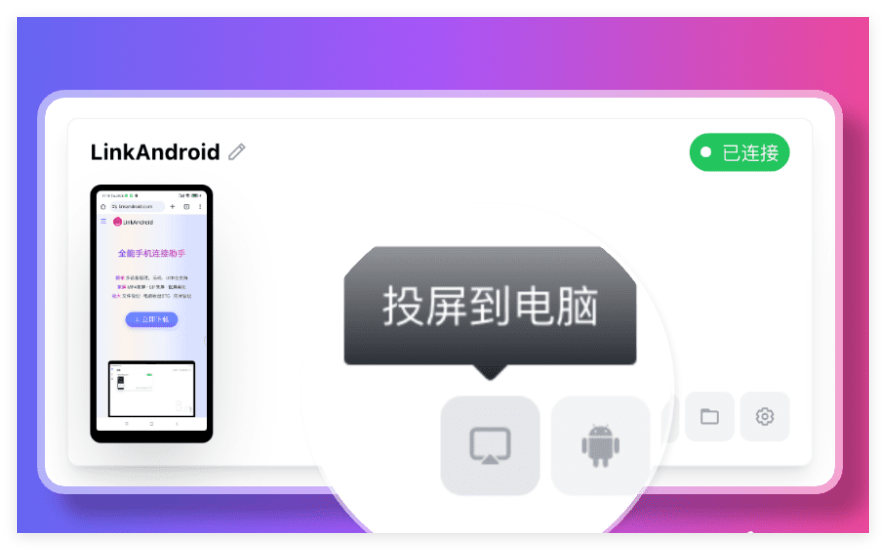 LinkAndroid