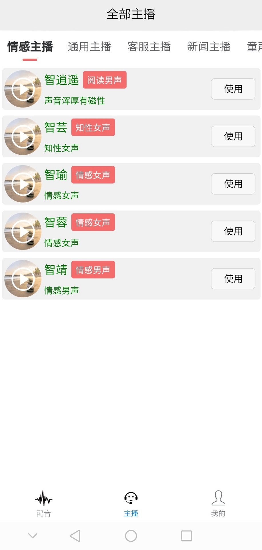 AI配音王0