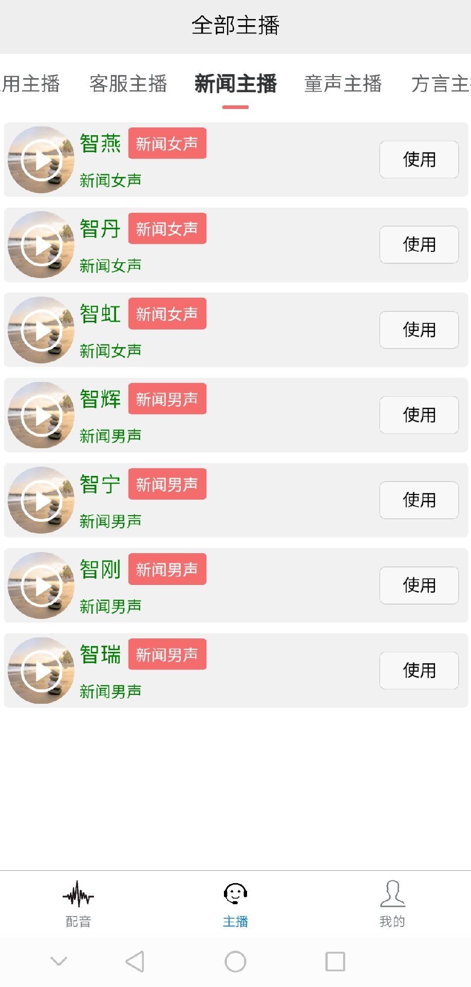AI配音王2