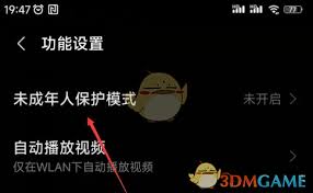 小米游戏中心如何开启未成年模式