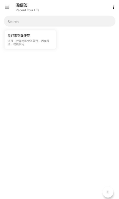瀚便签0