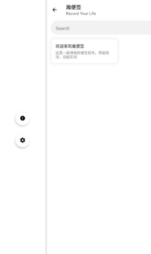 瀚便签3