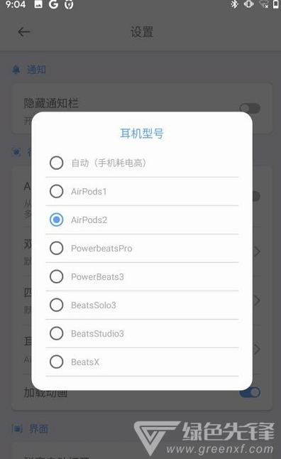 安卓手机蓝牙弹窗(蓝牙耳机弹窗工具)V1.7.0 安卓最新版
