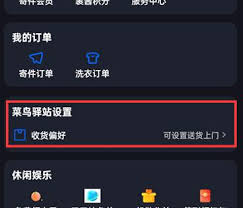 菜鸟裹裹怎样设置送货上门