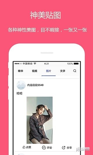 内涵短视频app1