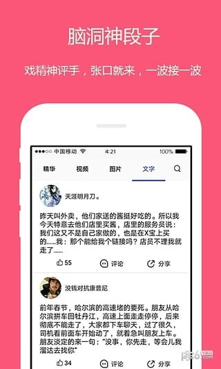 内涵短视频app2