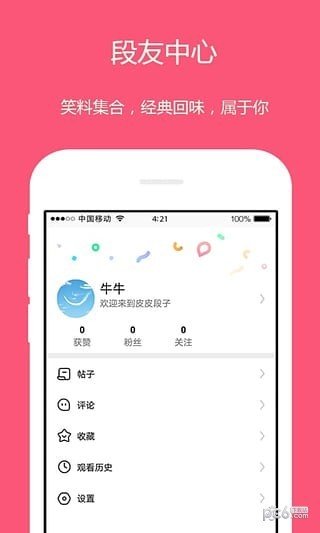 内涵短视频app3