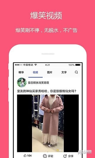 内涵短视频app