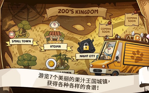 动物卡车经营快餐车安卓版2
