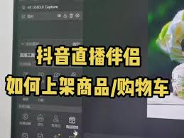 抖音直播怎么上链接产品
