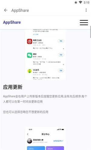 appshare最新版0