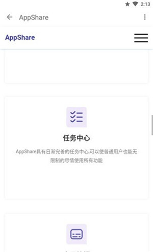 appshare最新版1