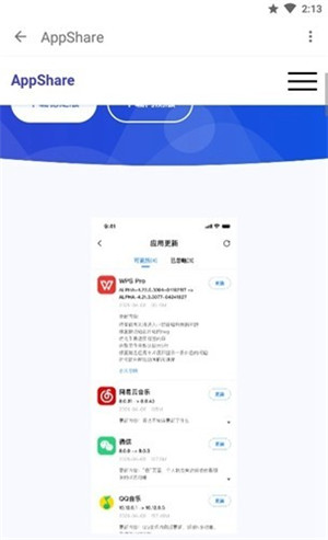appshare最新版2