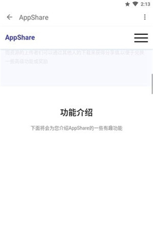 appshare最新版3