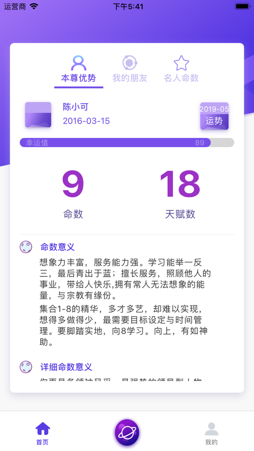 生命密码2