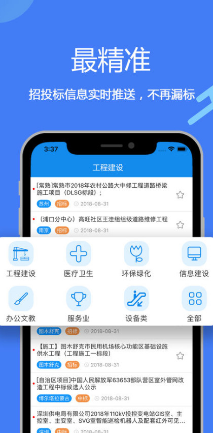 今日招标APP(全国招标投标信息平台)V2.1.20 最新版0