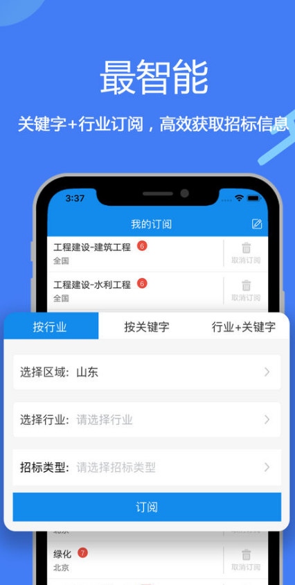 今日招标APP(全国招标投标信息平台)V2.1.20 最新版1