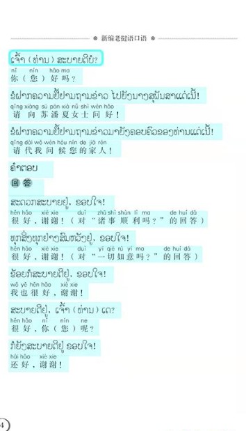 东盟口语通1