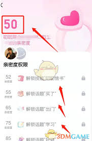 叨叨记账如何获取亲密度