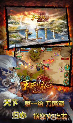 天下归心OL0