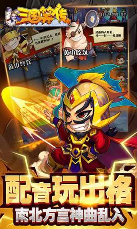 三国笑传0