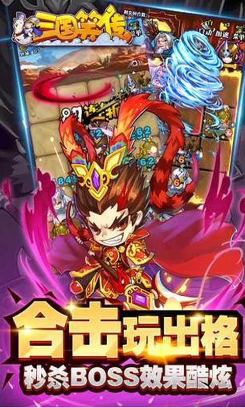三国笑传1