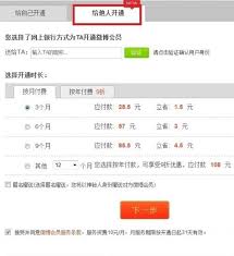 微博怎么给别人送会员