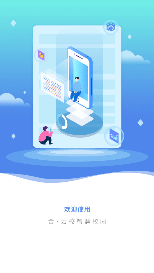 合云校0