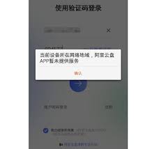阿里云盘常见问题解答