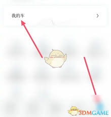 比亚迪app如何启动车辆