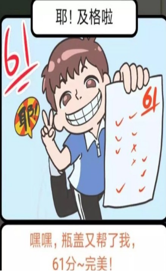 我不要挂科安装0