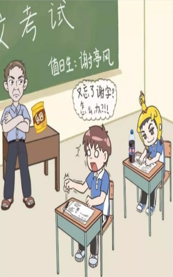 我不要挂科安装2
