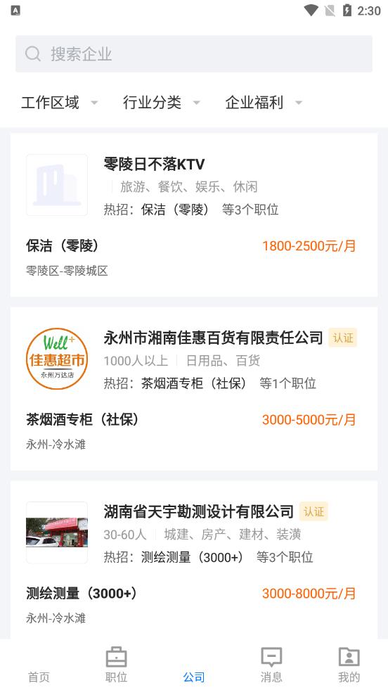 三湘人才网0