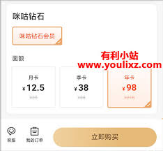 咪咕视频会员用什么积分换