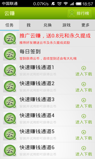 云赚-手机赚钱