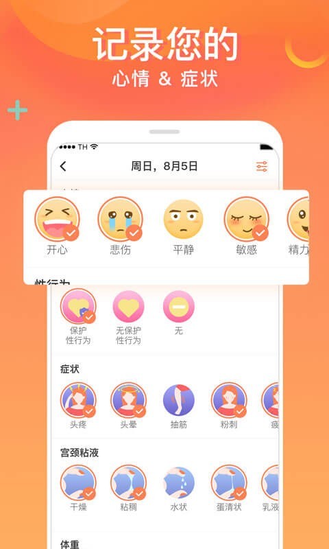 FloMe月经期助手2