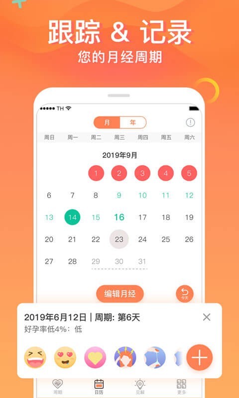 FloMe月经期助手3