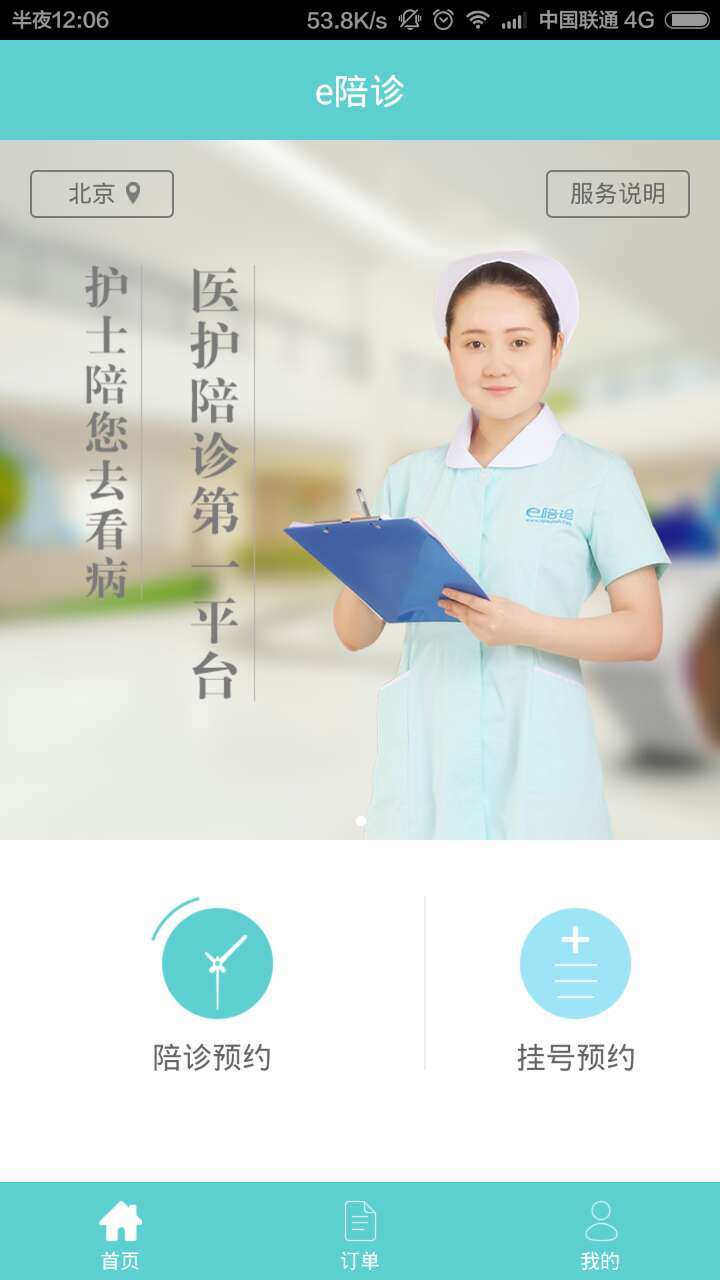 e陪诊1