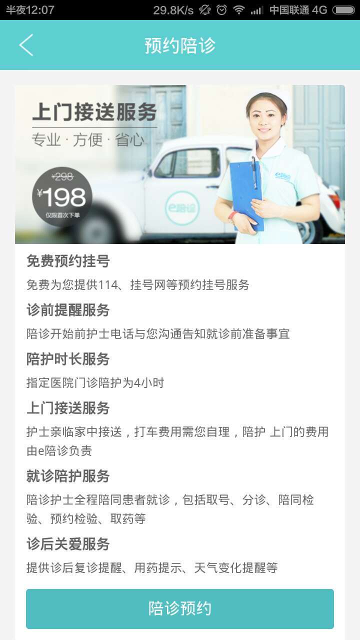e陪诊2