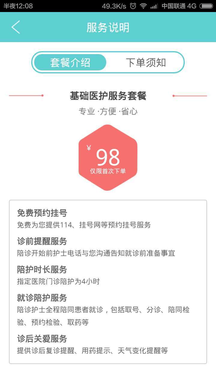 e陪诊3