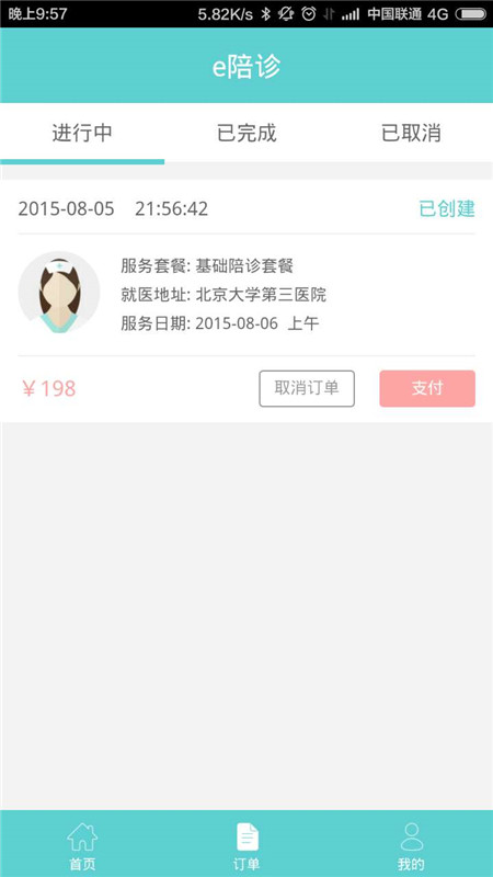 e陪诊7