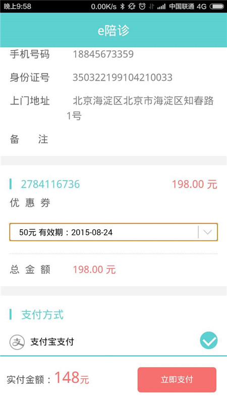 e陪诊8