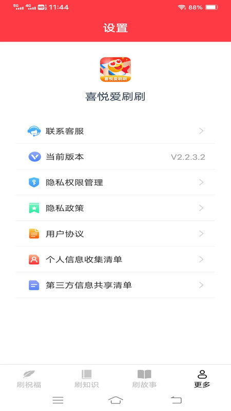 喜悦爱刷刷1