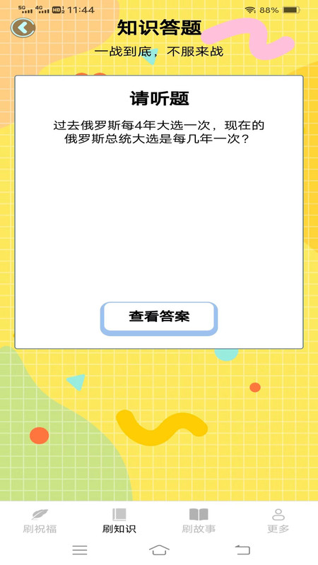 喜悦爱刷刷2